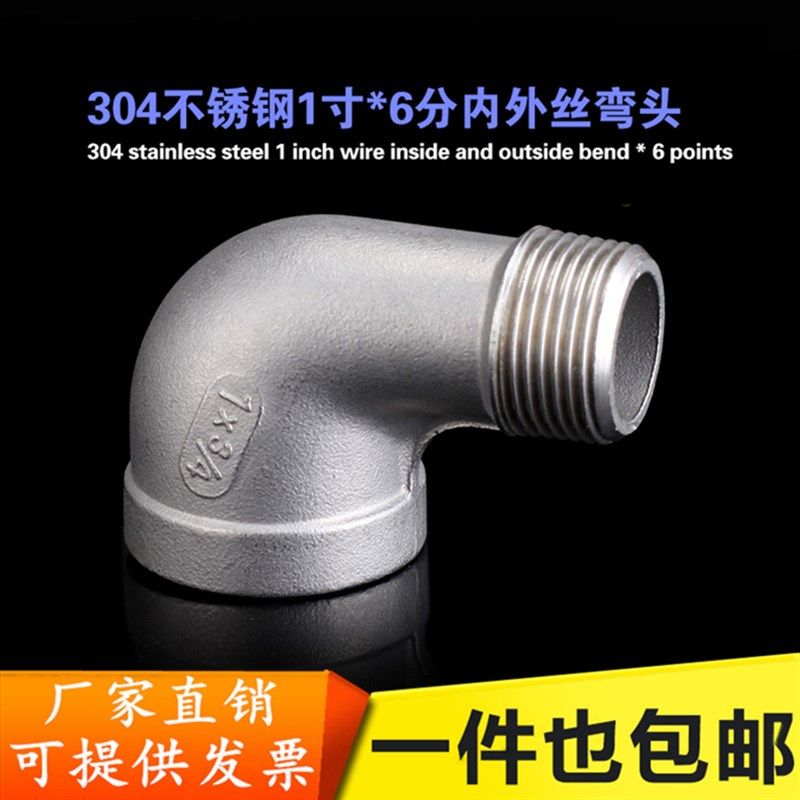 304不锈钢内外丝弯头 90度异径内外丝弯头内丝25变外丝20 25变15