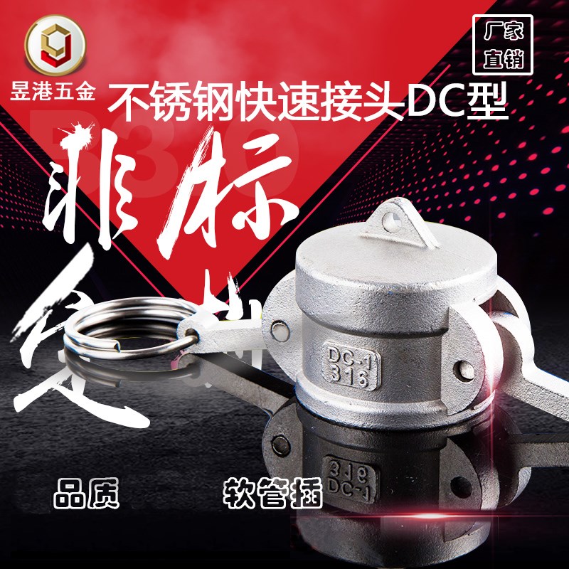 304不锈钢快速接头DC型 快速封头 堵头防尘盖 拉杆式快接母头1寸