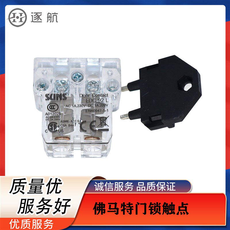 适用佛马特锁钩触点SUNS EDC-92厅门 轿门副锁触点 门刀 门锁开关