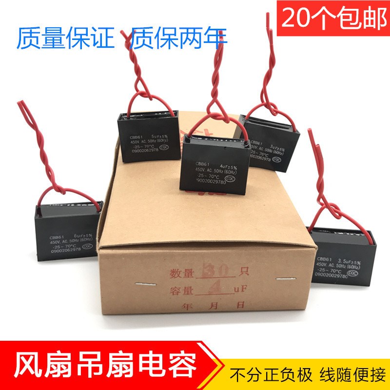 CBB61启动电容器吊风扇油烟电机空调450V 1.5/1.8/2//3/4UF方电容