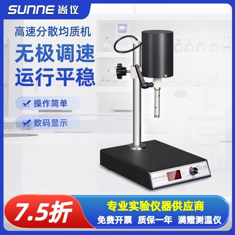 上海尚仪高速分散均质机实验室数显可调分散机变频高速智能均质器