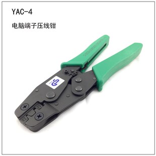 进口台湾有元YAC-4压线钳YY裸端子压线钳 杜邦端子压线钳0.1-10mm