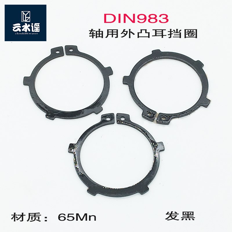 DIN983轴用外凸耳挡圈带齿轴用卡簧38 42  45  50  58 60 65 35