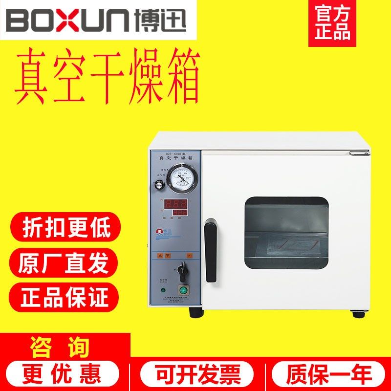 上海博迅DZF-6020MBE真空干燥箱