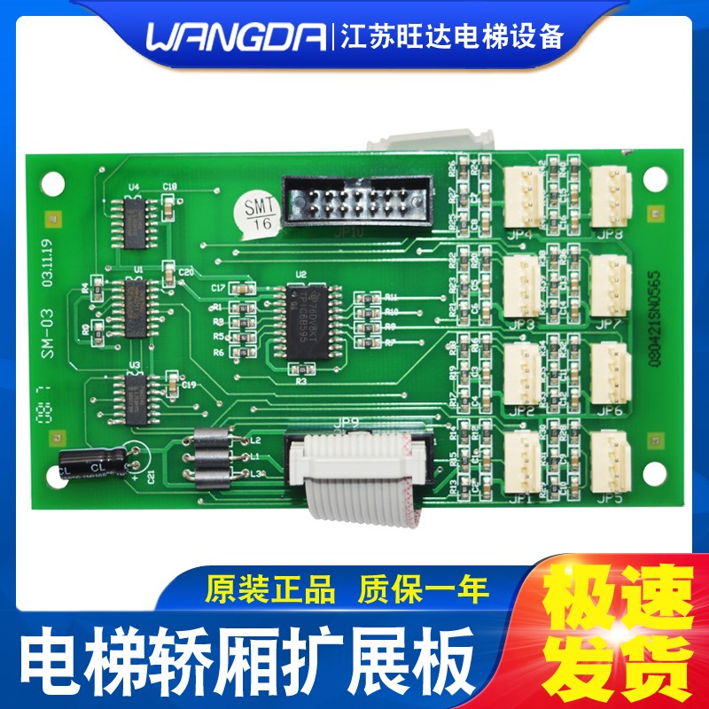 蒂森电梯轿厢扩展板SM-03/-D/-E新时达/快速电梯广日按钮板指令板