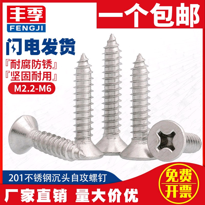 M3.9M4.2 201不锈钢平头不锈钢沉头自攻螺丝*9.5x13x16x19x50x60