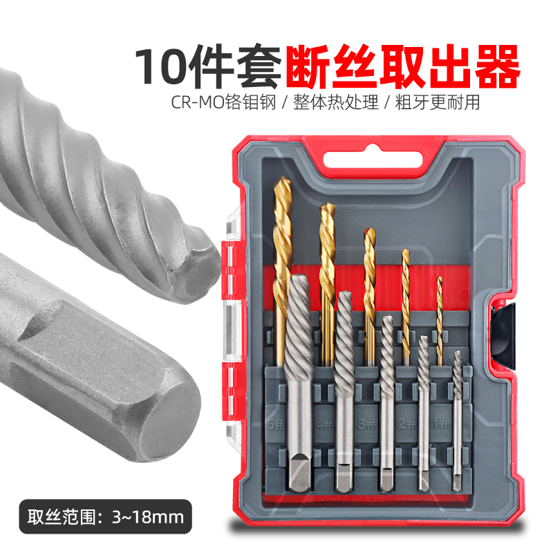 10PC断丝取出器丝锥拆卸工具套装断头螺丝滑丝取丝器断丝取出神器