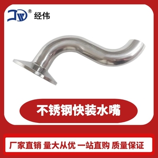 厂家直销定制304不锈钢卡箍式 卡盘S型水嘴弯头弯管焊接温州市 快装