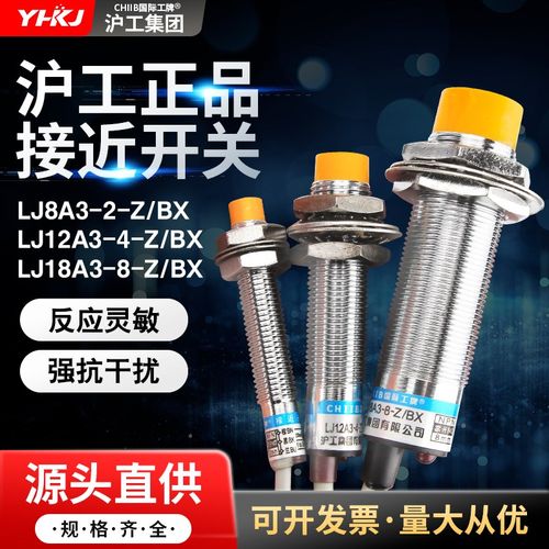 沪工接近开关LJ12A3-4-Z/BX传感器m12NPN接近开关三线24v感应开关
