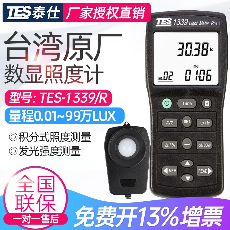 台湾泰仕TES-1339级照度计TES1339R照度仪高精度光度计读值锁定