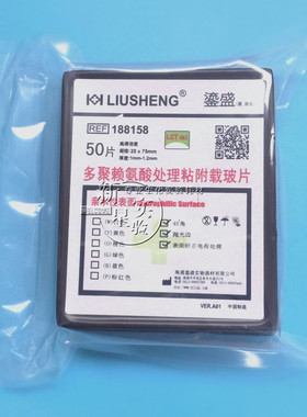 高清免洗 白色油漆 多聚赖氨酸 免疫组化防脱粘附载玻片