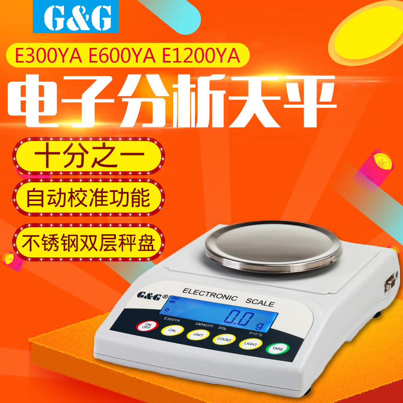 双杰E300YA E600YA E1200YA 十分之一电子分析天平300g/0.1g