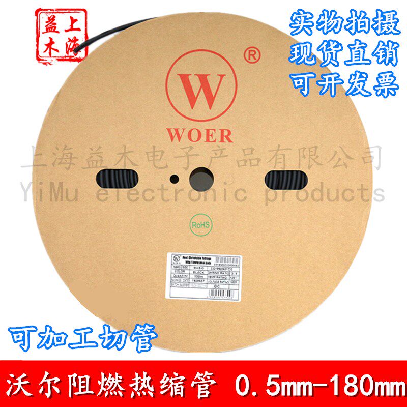 黑红黄绿蓝白灰棕透明阻燃沃尔WORE热缩套管05mm/10/820热缩管