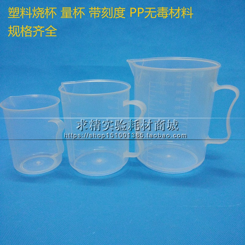 加厚塑料烧杯量杯25 50 100 250 500 1000 2000 3000 5000ml刻度L