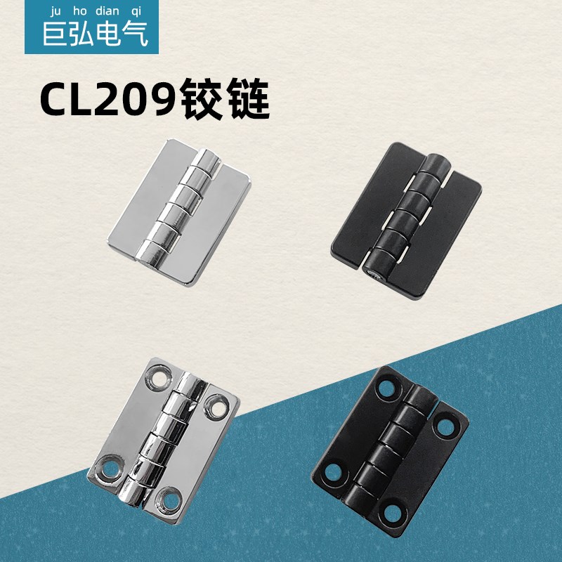CL209-1-A动力电气不锈钢铰链配电箱机柜门铁皮明装工业合页HL009