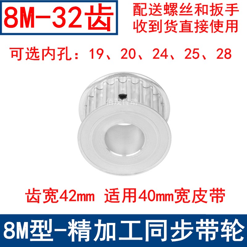 同步带轮8M32齿宽42 内孔19 20 24 25 28同步轮电机皮带轮D8M现货