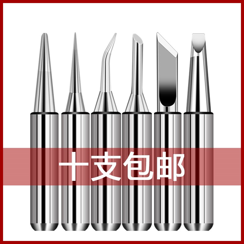 无铅936烙铁头内热式900恒温电洛铁头马蹄形刀头60W电焊台通用型