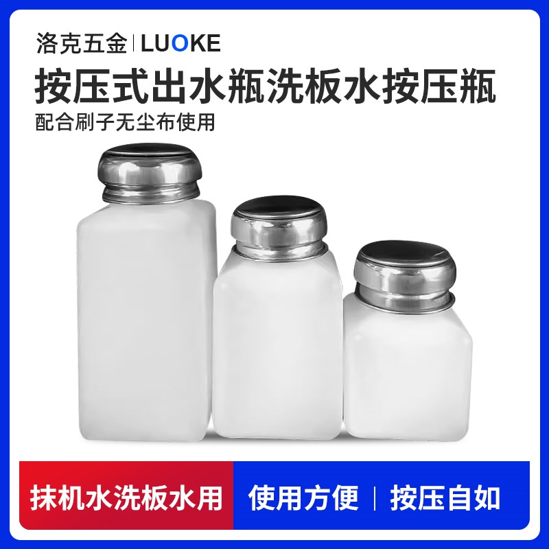 按压式出水瓶洗板水瓶抹机水瓶自吸瓶200ML 250ML