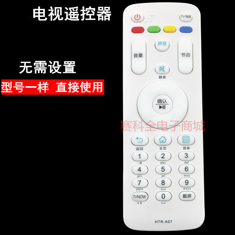 适用海-尔电视遥控器HTR-A07 A07M通A07B LE55A7100L LE32A7100