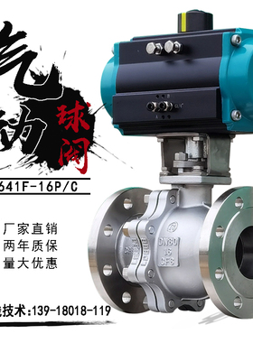 气动球阀DN100蒸汽导热油天然气水304零泄漏紧急切断调节阀Q641F