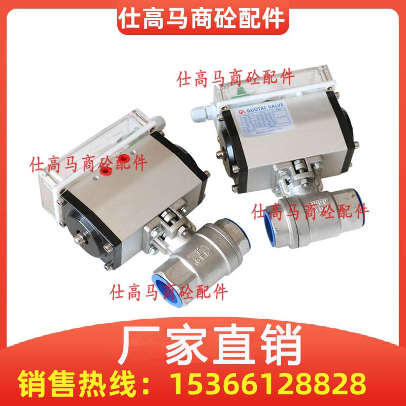 上海国泰阀门 外加剂气动球阀GTQ61-25WF 中联三一搅拌站配件原装