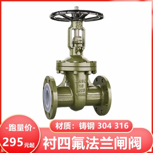Z41F4616C铸钢衬氟法兰闸阀全衬四氟耐腐蚀耐酸碱耐高温DN25300