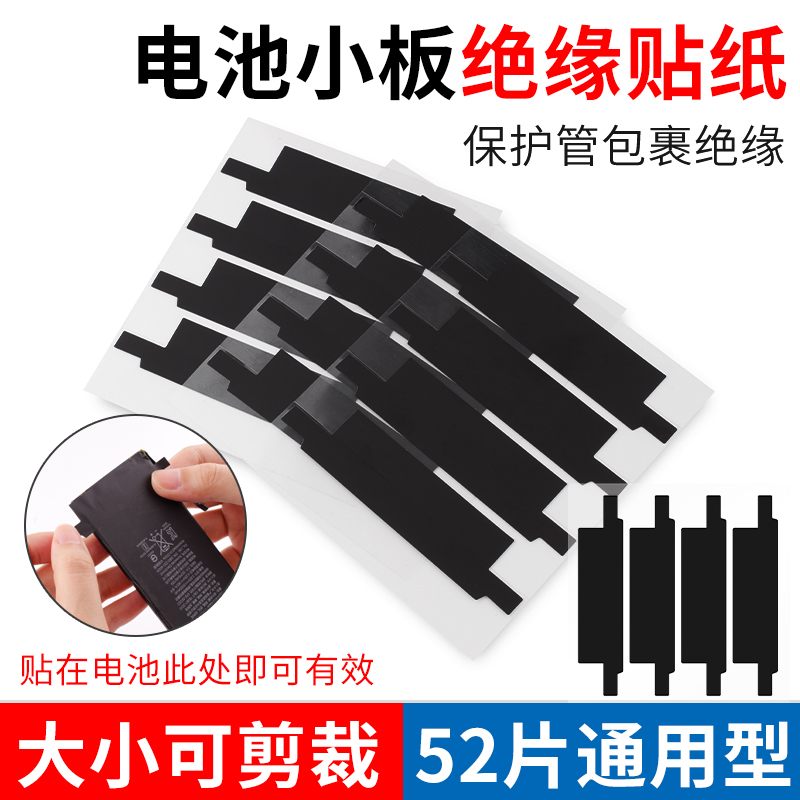电池充电小板绝缘贴纸 电池保护管包裹绝缘贴纸 换排线包头隔热纸