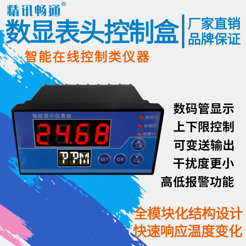 数显表头控制盒485温湿度压力液位数字显示高清数显传感器控制盒