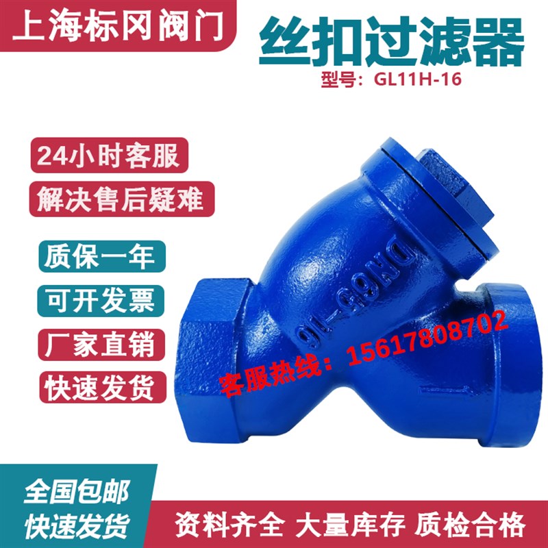 GL11H-16铸铁丝扣过滤器 内螺纹 Y型过滤器 DN15202532405065