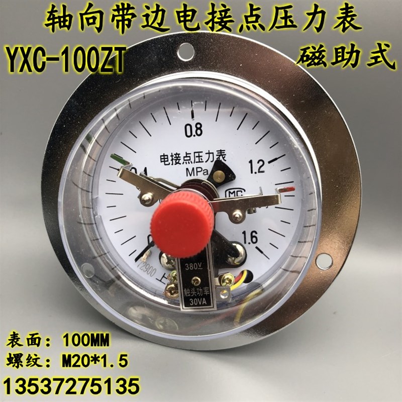 上海天湖YXC-100ZT磁助轴向带边电接点压力表 0-1.6 40MPA真空表