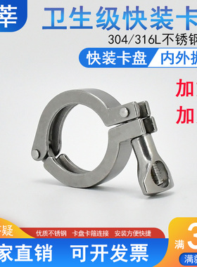 不锈钢316L卫生级快装卡箍 重型快装卡扣25 34 50/64/77/91/102