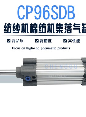 细纱机集体落纱气缸CP96SDB50-WBR479-155 CP96SDT80-320-DNR1440