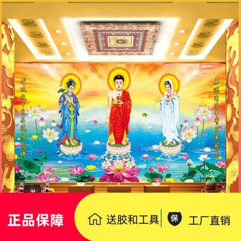 西方三圣画像墙纸阿弥陀佛接引图壁画佛堂绢布佛像画寺庙壁纸