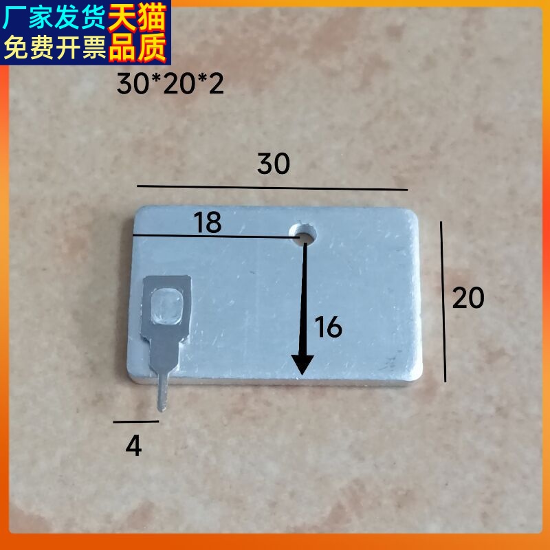 长方形一字型铝片30*20*2铝散热片铝散热器MOS管肖特基可控硅铝块