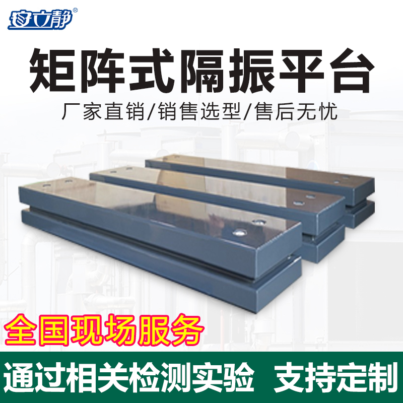 安立静变压器减震器阻尼弹簧矩阵式隔振台降噪机房减振基础可定制