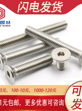 201不锈钢平头沉头内六角螺丝螺栓M5M6*8x10x12x16x20x30x40x60mm