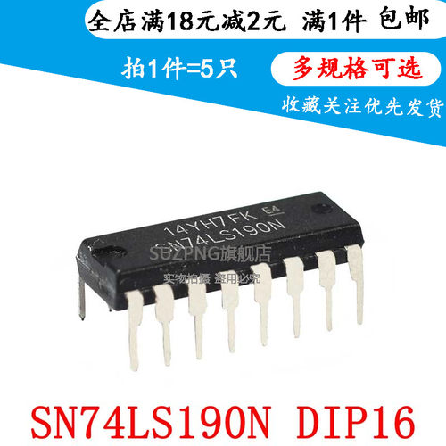 全新 SN74LS190N/LS191/LS192/LS193/LS194/LS195 DIP16 现货直拍