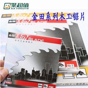 包邮金田木工锯片硬质合金锯片切割片装修级4寸 7寸 木用 铝用105