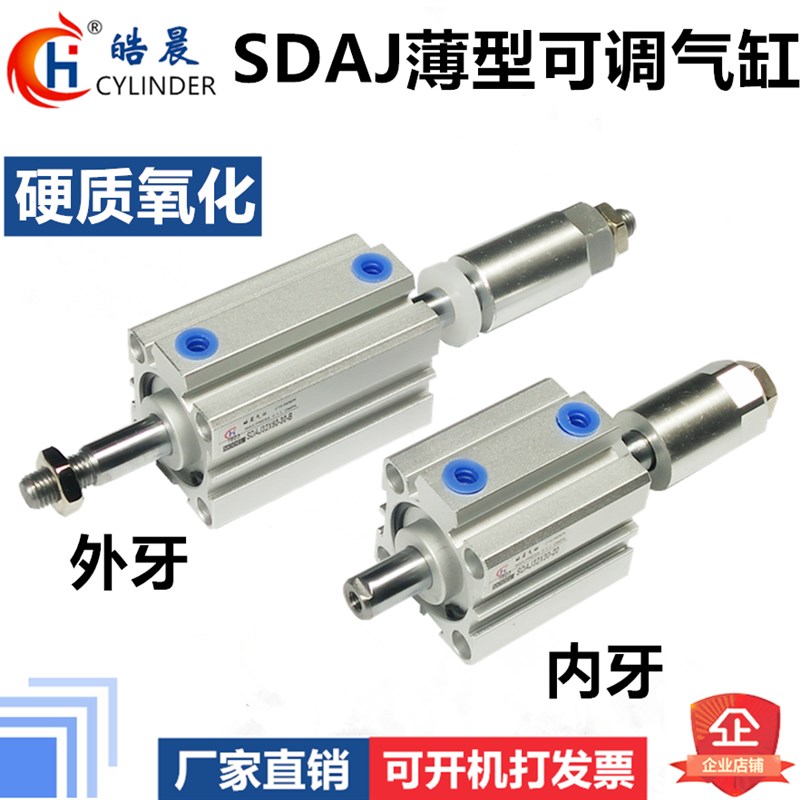 薄型可调行程气缸SDAJ16/20/25X20/25/30/40/50/75-25/30/50-S-B