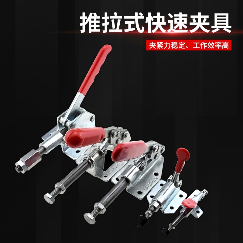 推拉式快速夹具工装夹钳压紧器301AM/302F/36020肘夹台钳木工靠山