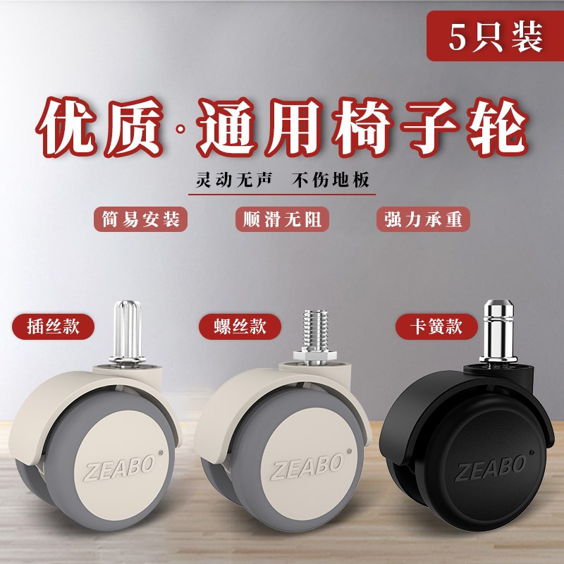 办公椅子轮转椅万向轮静音滑轮老板座椅脚轮电竞滚轮电脑椅子轱辘