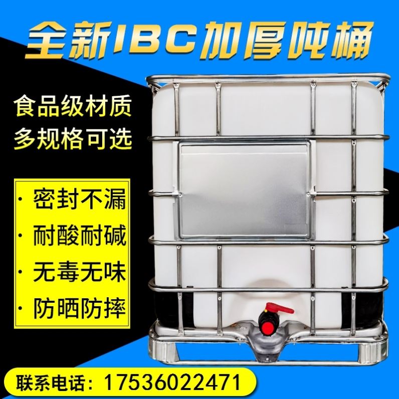 塑料化工桶吨桶车载超大号集装水箱水桶加厚500L柴油桶1000L全新