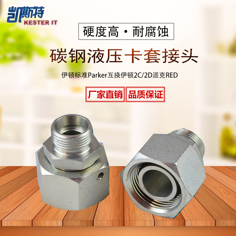 伊顿标准液压油管接头轻型卡套式公制内外螺纹内外丝转换活接头2C