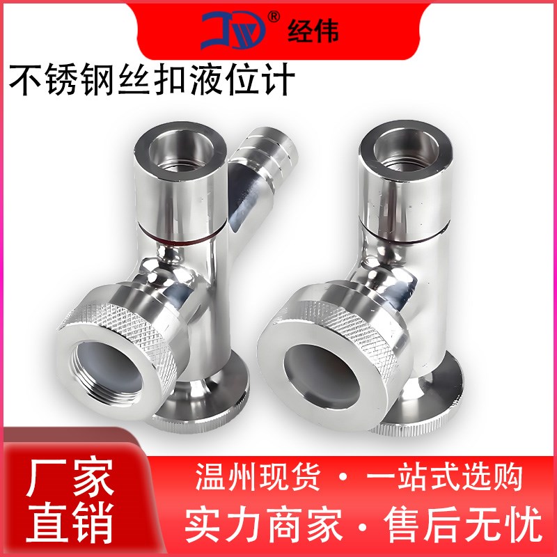 厂家直销定制304卫生不锈钢丝扣阀液位计316食品快装十字阀门DN25