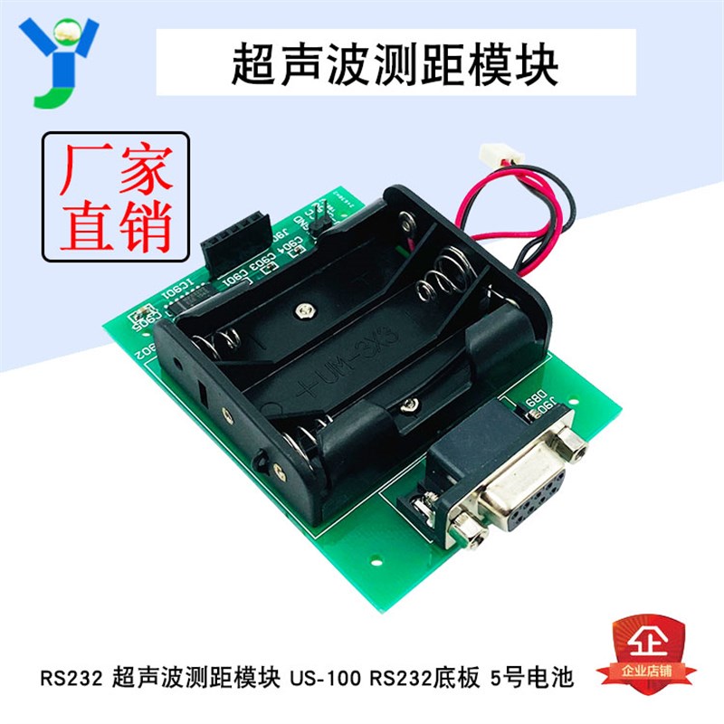 RS232 超声波测距模块底板 US-100底板 2.4~5.5V电池输入