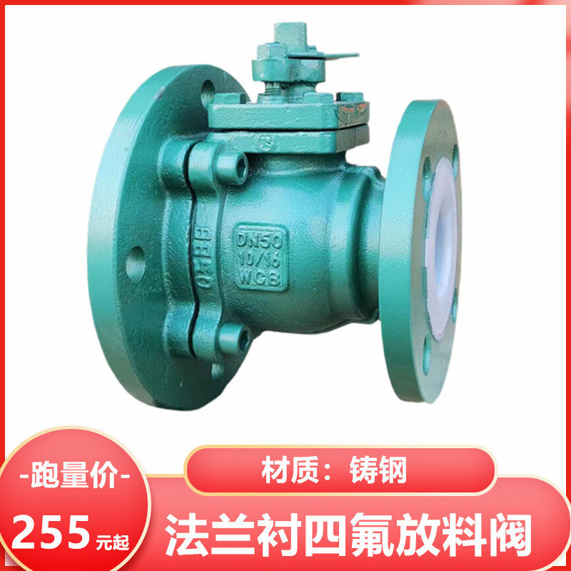 FQ41F46耐酸碱反应釜底阀衬四氟放料球阀变径法兰球阀衬氟放料阀,农用物资,苗木固定器/支撑器,淘宝优惠券,粉丝福利购,淘宝优惠卷