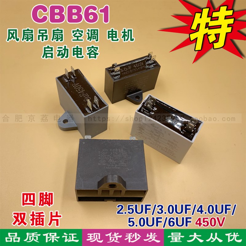 风扇吊扇 空调 电机 启动电容CBB61 2.5/3/4/5/6uf 450V四脚 插片