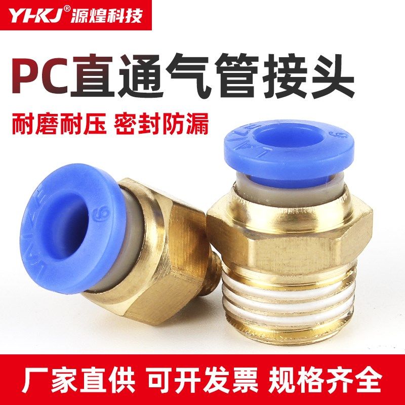 源煌气动气管PC8-02快速接头PC4-M5快插PC6-01螺纹直通PC10-03 12