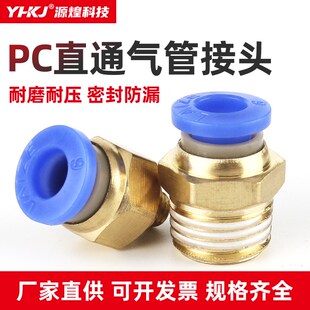 源煌气动气管PC8 01螺纹直通PC10 M5快插PC6 02快速接头PC4