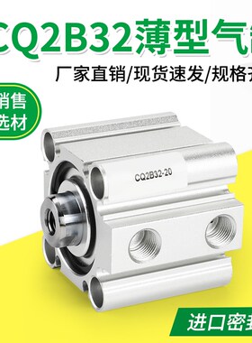 SMC薄型气缸CQ2A/CQ2B 32-5/10/15/20/25/30/35/40/50/75/100DCMZ